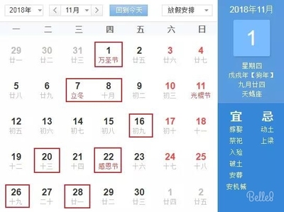 十一月份结婚吉日
