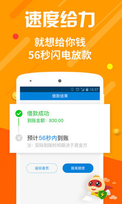 闪电贷款手机app