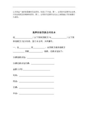 抵押担保协议