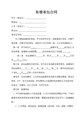 承包鱼塘合同范本