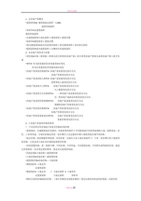 房产容积率计算公式