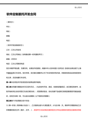 app开发协议