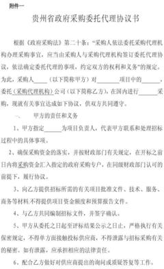 委托采购协议