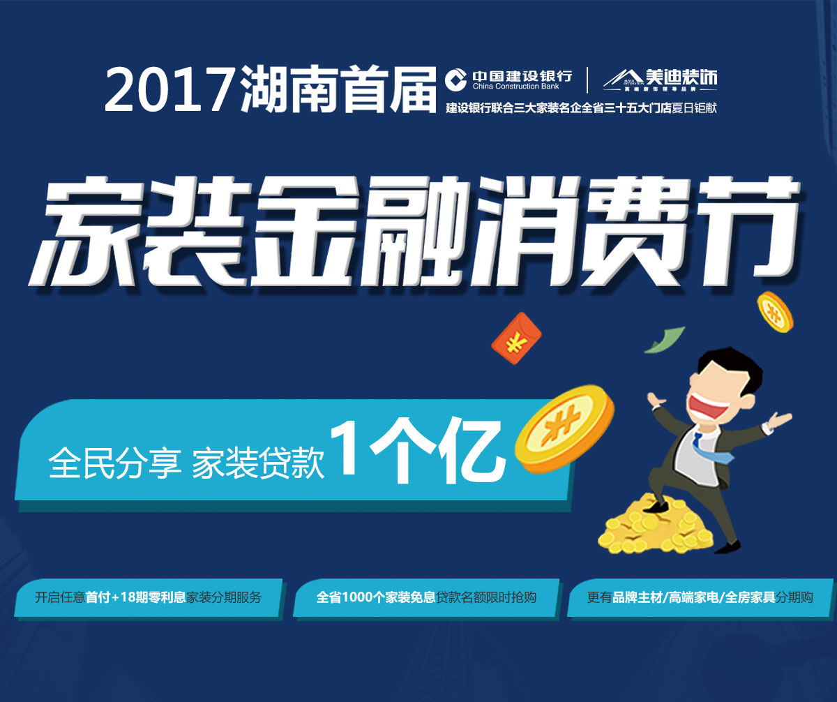 哪家银行提供装修贷款