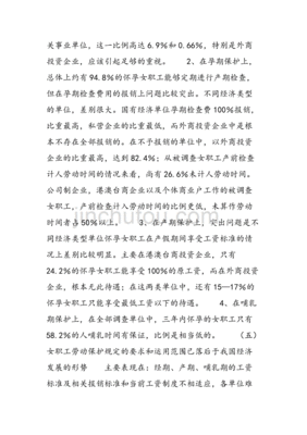 北京市女职工劳动保护办法