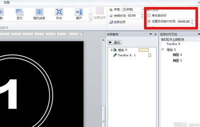 幻灯片倒计时怎么设置