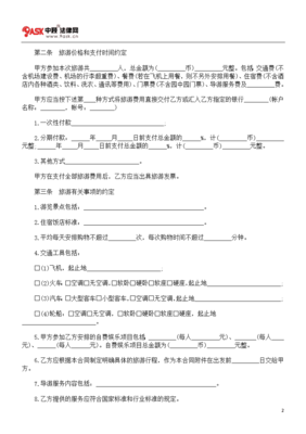 国内旅游合同