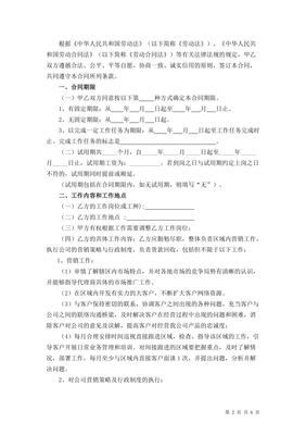 销售人员劳动合同