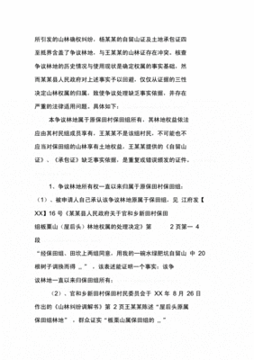 土地确权申请书范文