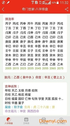 八字排盘方法