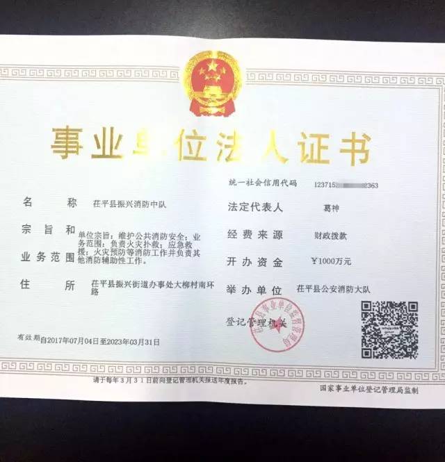 学校法人证书
