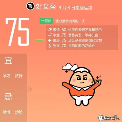 处女座明天运气怎么样