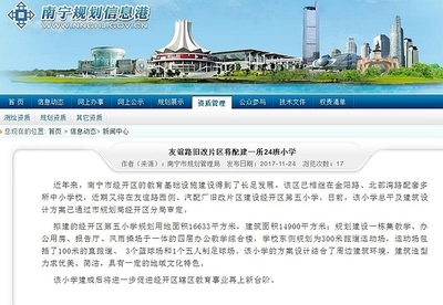 友谊路旧改 将配建一所24班