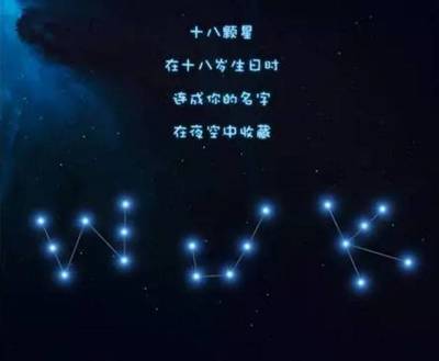 星星名字大全