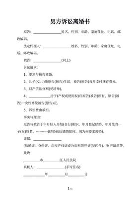 起诉离婚 流程