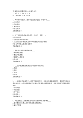 民事诉讼法二审程序