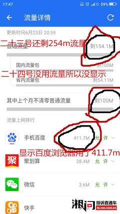 怎么查剩余流量?