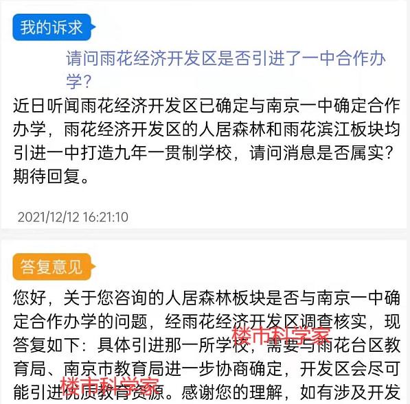 南京网络问政平台