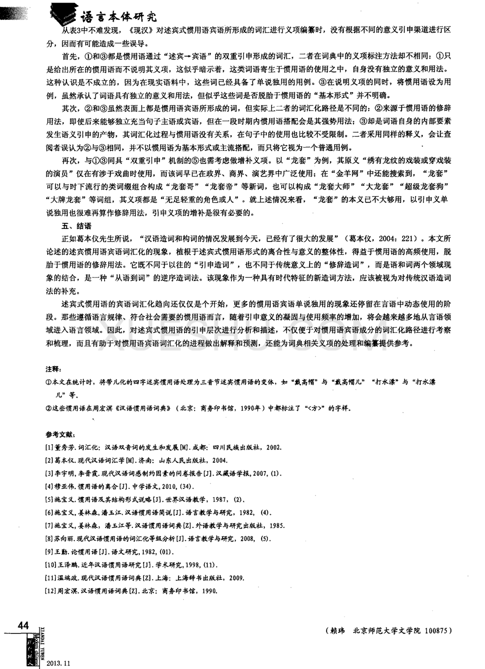 火线个人声望怎么