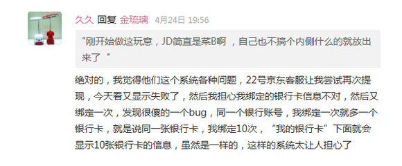 京东绑定银行卡失败什么原因