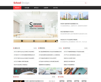 学校行业网站模板_专注中小企业网站制作与设计_网站建设开发-佛山智唯网络