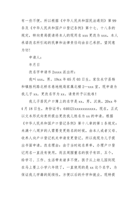 改名字申请理由怎么写