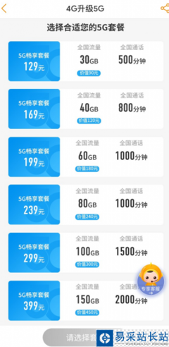 什么套餐不可以转流量