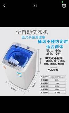 蓝光洗衣机