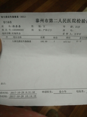 怀孕流褐色血