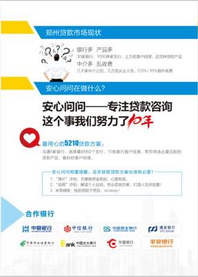 郑州贷款中介
