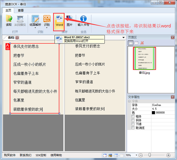 如何把图片转换成word文档