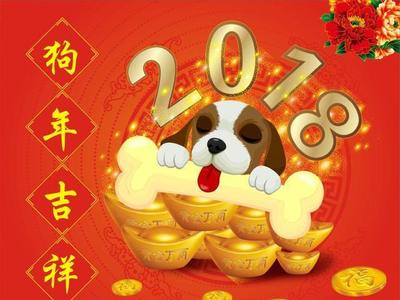 18年属狗的是什么命