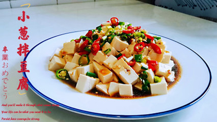 拌豆腐的做法