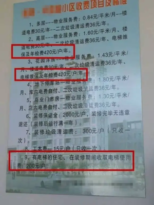 一层交电梯费国家规定