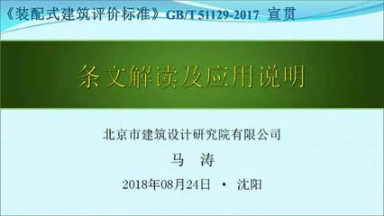 装配式建筑设计说明