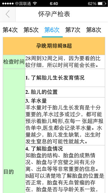 怀孕多少周做三维排畸