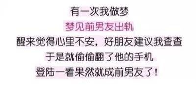 梦见自己出轨前男友