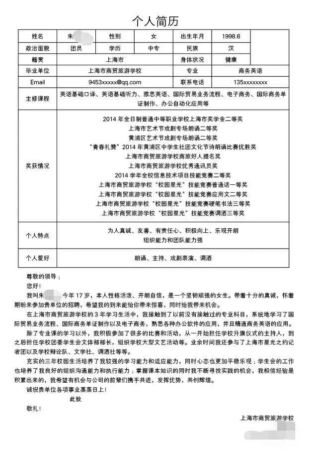简历内容怎么写