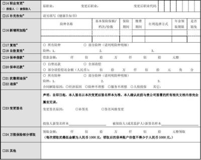 保险合同的变更
