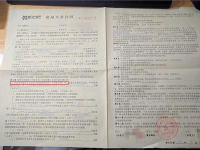 购房合同查询