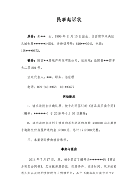 买卖合同起诉状