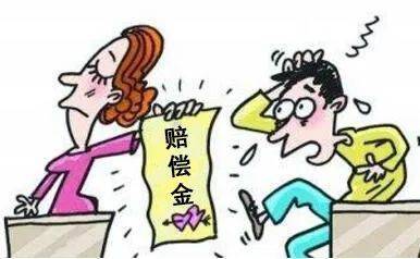 流产赔偿