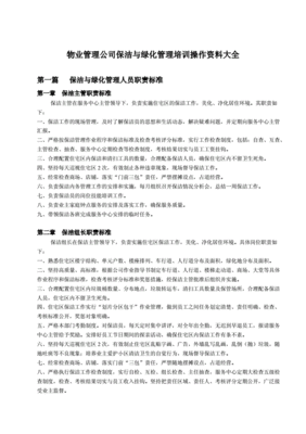 物业保洁培训资料大全