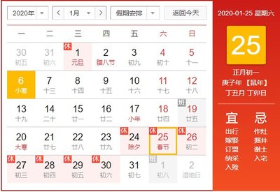 2020年除夕是多少号