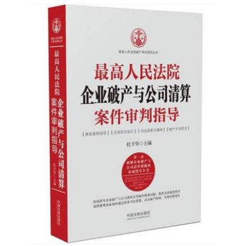 破产法司法解释一二三全文