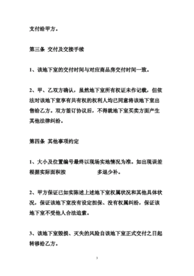 地下室买卖合同