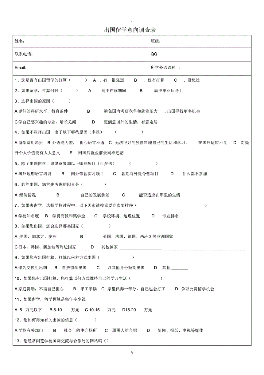 出国留学医疗专业面试题目