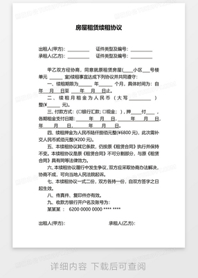 房屋续租协议