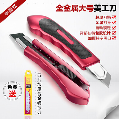 美工刀设计