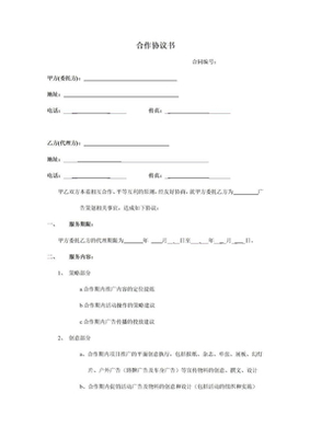广告代理协议